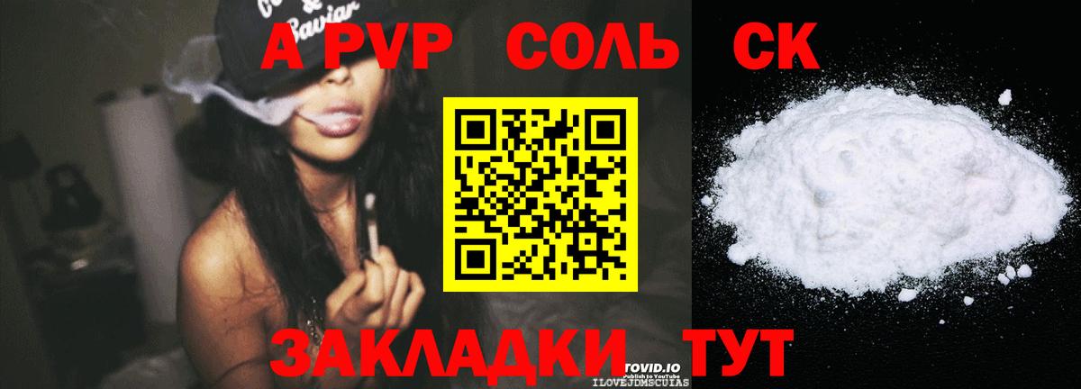 Alpha-PVP крисы CK  Вход с VPN  A-PVP  Alfa_PVP Crystall  Новокуйбышевск 