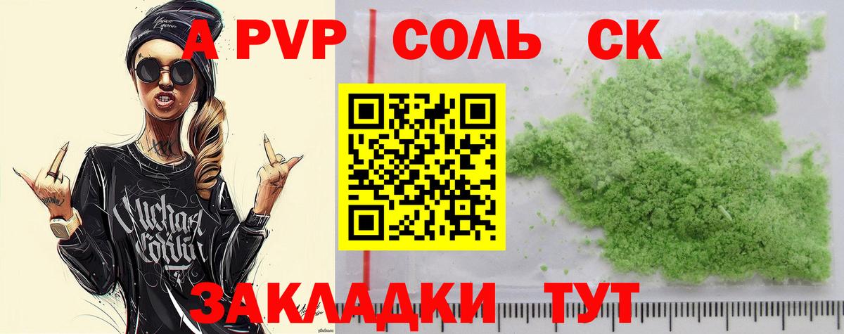 A-PVP мука Новокуйбышевск