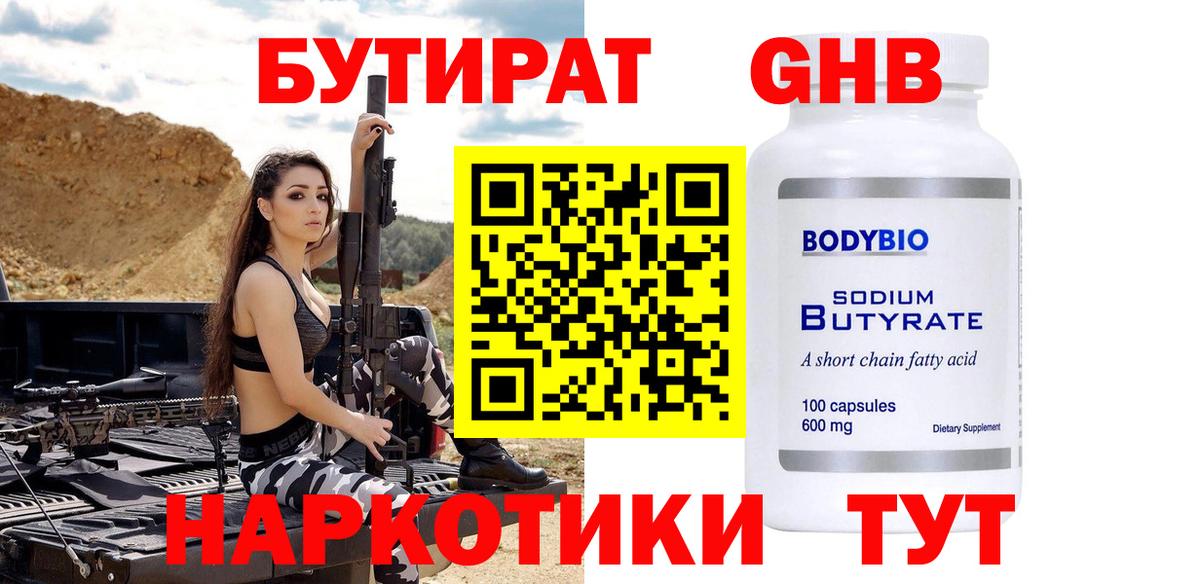 Новокуйбышевск  Бутират  Вход с VPN  Бутират BDO 