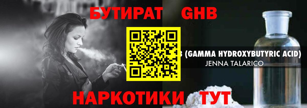 БУТИРАТ оксибутират Новокуйбышевск