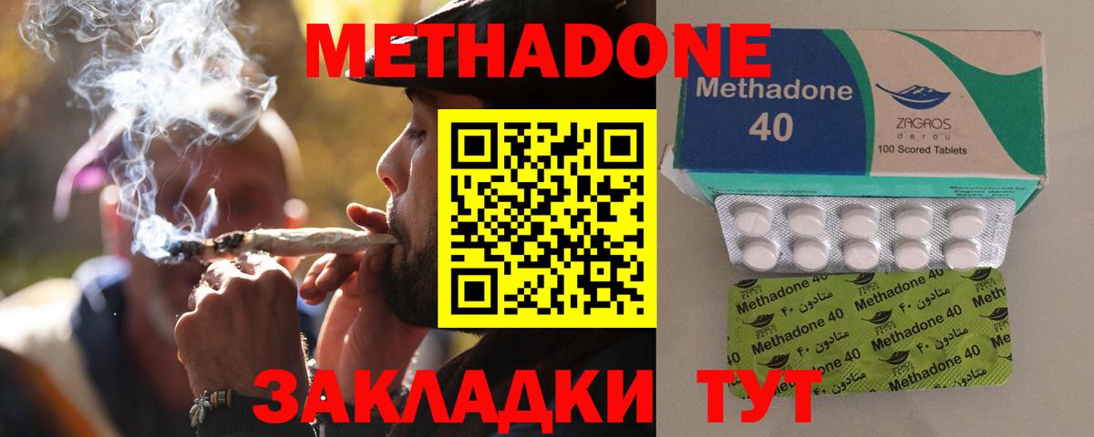 Метадон methadone  Вход с VPN  Новокуйбышевск 