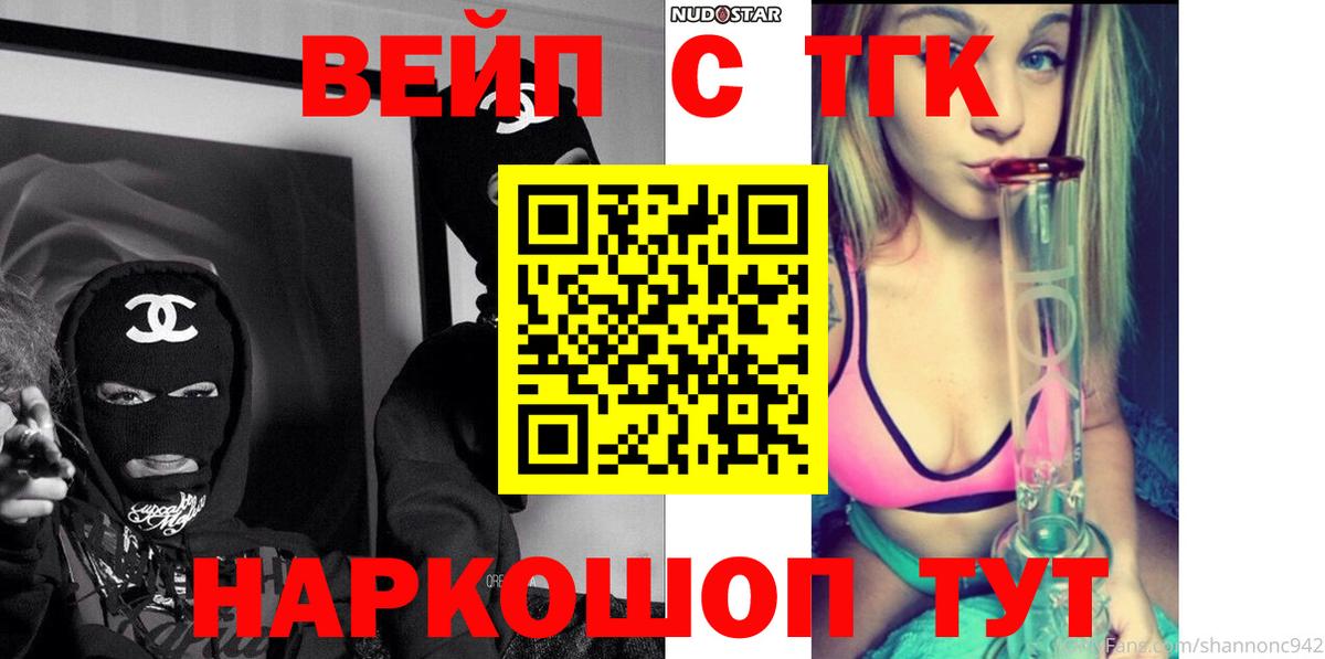 Новокуйбышевск  купить   Вход с VPN  Дистиллят ТГК жижа  Дистиллят ТГК вейп с тгк 